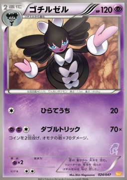 Gothitelle Everyone's Exciting Battle #