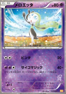 Meloetta Everyone's Exciting Battle #
