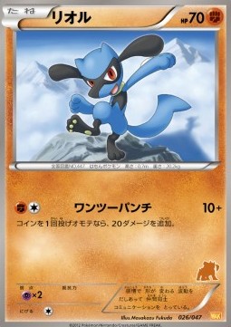 Riolu Everyone's Exciting Battle #