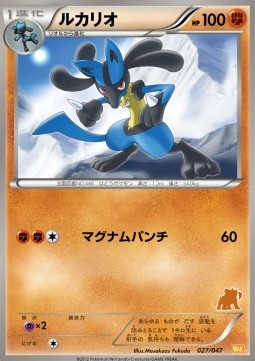 Lucario Everyone's Exciting Battle #