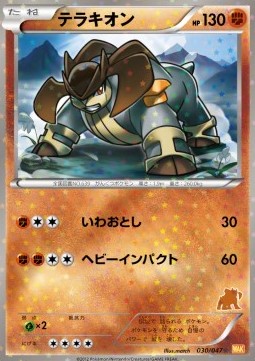 Terrakion Everyone's Exciting Battle #