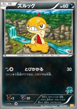 Scraggy Everyone's Exciting Battle #
