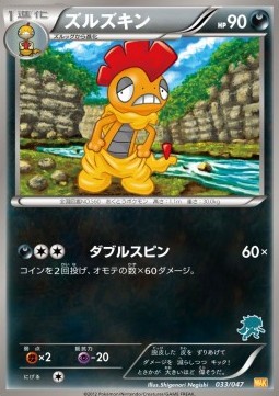 Scrafty Everyone's Exciting Battle #