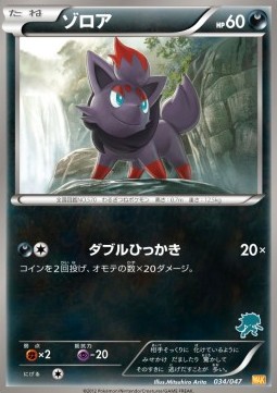 Zorua Everyone's Exciting Battle #