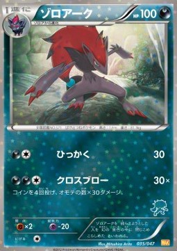 Zoroark Everyone's Exciting Battle #