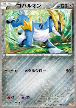 Cobalion Everyone's Exciting Battle #