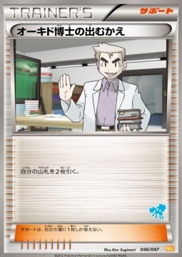 Professor Oak's Meeting Everyone's Exciting Battle #1