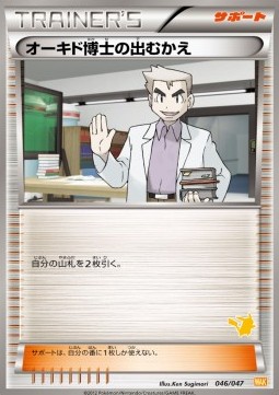 Professor Oak's Meeting Everyone's Exciting Battle #2