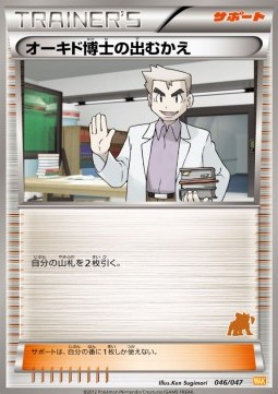 Professor Oak's Meeting Everyone's Exciting Battle #3