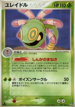 Cradily - World Champions Pack #005