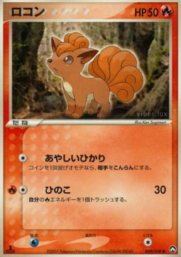 Vulpix - World Champions Pack #009