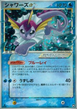 Vaporeon Gold Star World Champions Pack #015