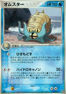 Omastar - World Champions Pack #017
