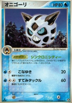 Glalie - World Champions Pack #019