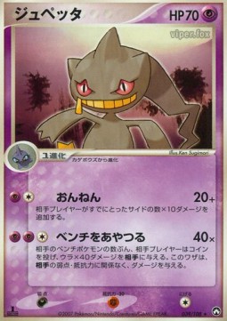Banette - World Champions Pack #039