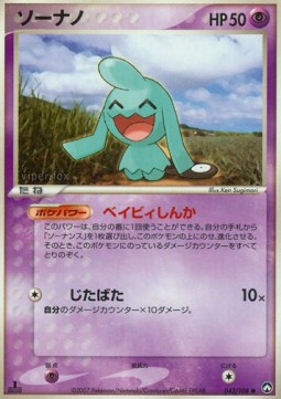 Wynaut - World Champions Pack #042