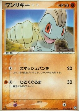 Machop - World Champions Pack #043