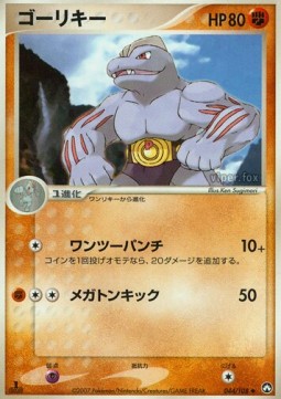 Machoke - World Champions Pack #044