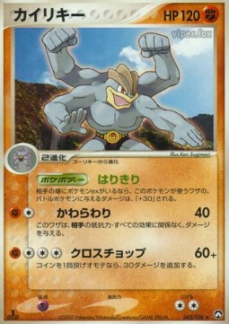 Machamp - World Champions Pack #045