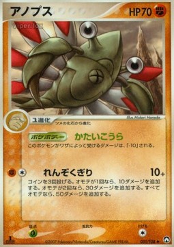 Anorith - World Champions Pack #051