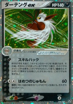 Shiftry ex - World Champions Pack #056