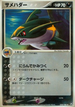 Sharpedo - World Champions Pack #058