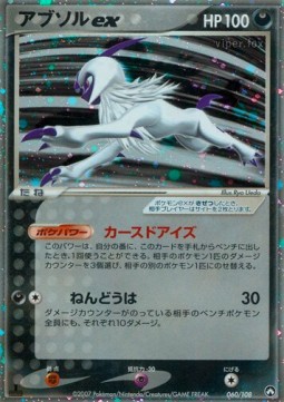 Absol ex - World Champions Pack #060