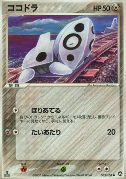 Aron - World Champions Pack #063