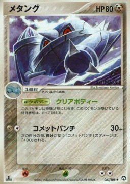 Metang - World Champions Pack #067