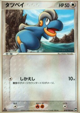 Bagon - World Champions Pack #079