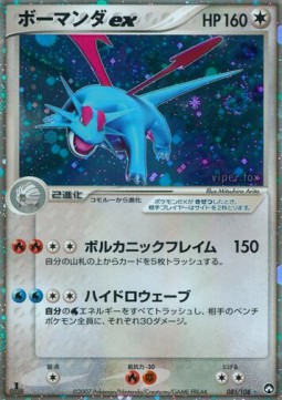 Salamence ex - World Champions Pack #081