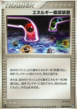 Energy Recycle System World Champions Pack #082