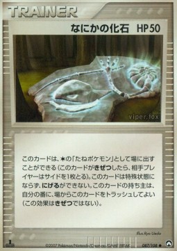 Mysterious Fossil World Champions Pack #087