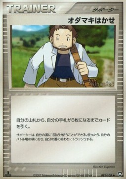 Professor Birch World Champions Pack #091