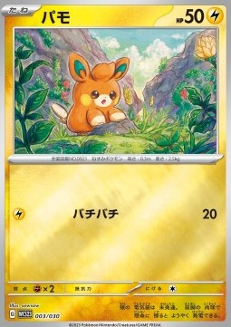 Pawmi World Championships 2023 Yokohama Deck -Pikachu- #23003