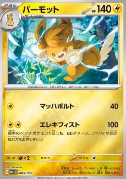 Pawmot World Championships 2023 Yokohama Deck -Pikachu- #23005