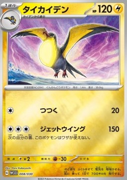 Kilowattrel World Championships 2023 Yokohama Deck -Pikachu- #23008