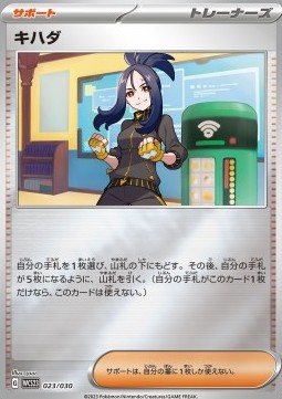 Dendra World Championships 2023 Yokohama Deck -Pikachu- #23023