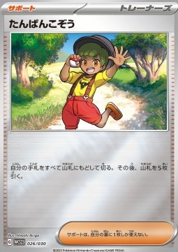 Youngster World Championships 2023 Yokohama Deck -Pikachu- #23026