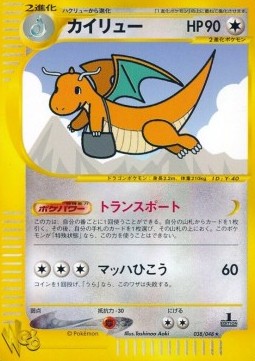 Dragonite Pokémon Card web #38