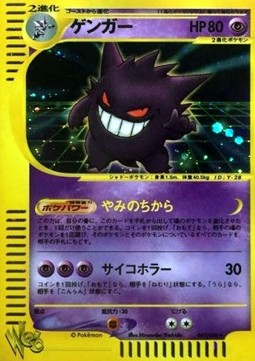 Gengar Pokémon Card web #47