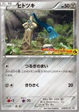 Honedge XY Promos #1