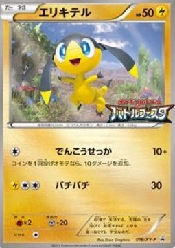 Helioptile XY Promos #