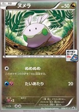 Goomy XY Promos #