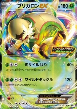 Chesnaught EX XY Promos #