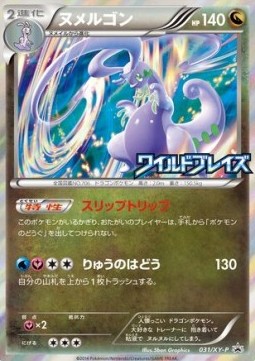 Goodra XY Promos #031