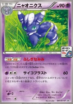 Meowstic XY Promos #041