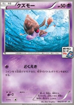 Skrelp XY Promos #
