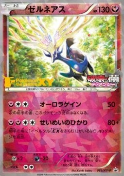 Xerneas XY Promos #