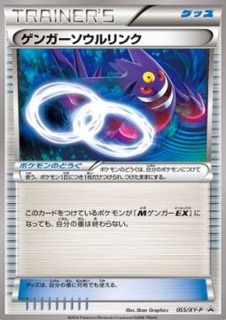 Gengar Spirit Link XY Promos #